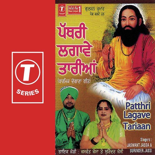 Patthri Lagave Tariaan Surinder Jassi MP3 Download